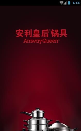 安利皇后金锅
