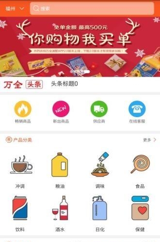 万全速配