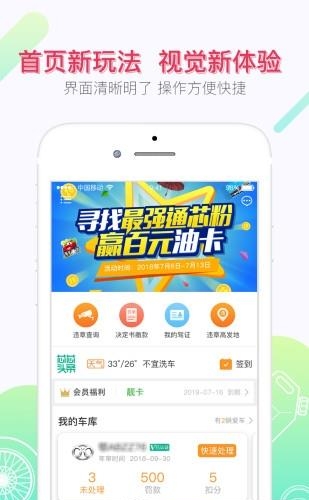 车主通  v4.20图3