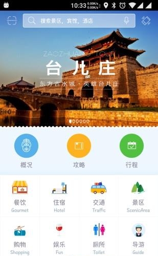 枣庄旅游