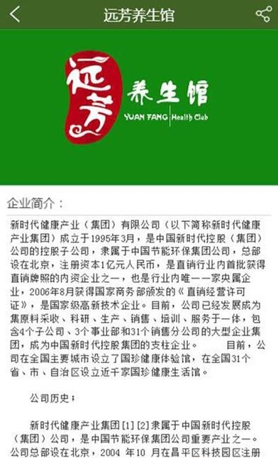 远芳养生馆