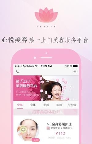心悦美容  v6.3.7图3