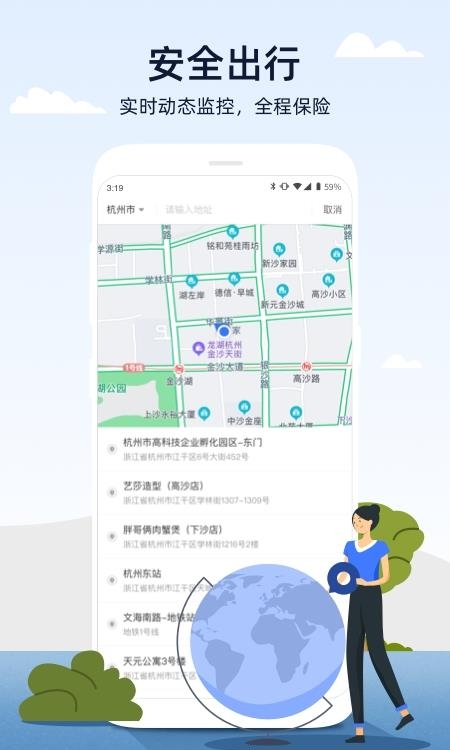 人人巴士  v4.4.47图2