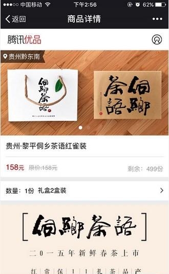 腾讯优品  v1.0图4