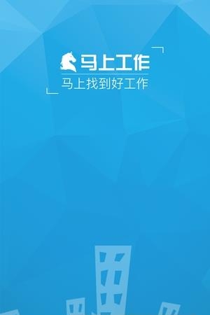 马上工作  v1.0.0图2