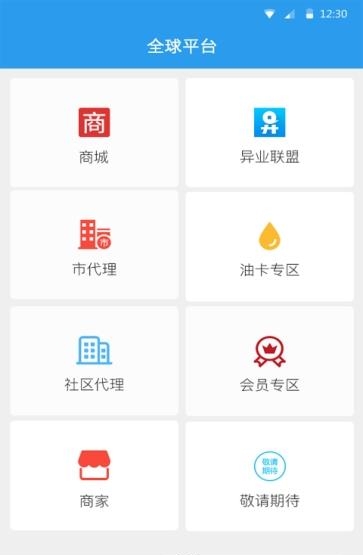 全球平台  v3.3.6图2