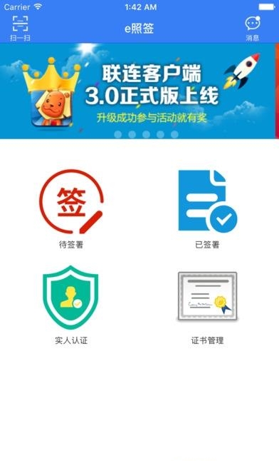 e照签  v1.0.0图2