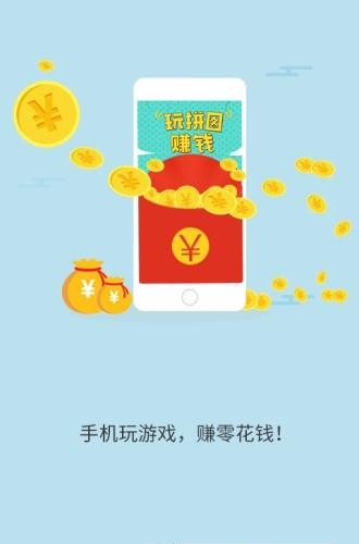 拼拼赚