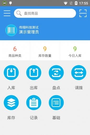 极简仓管  v1.2.6图4