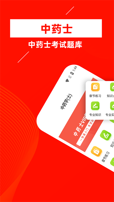 中药士牛题库  v1.0.1图2