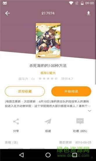 卡布卡漫画书大全  v1.0图3