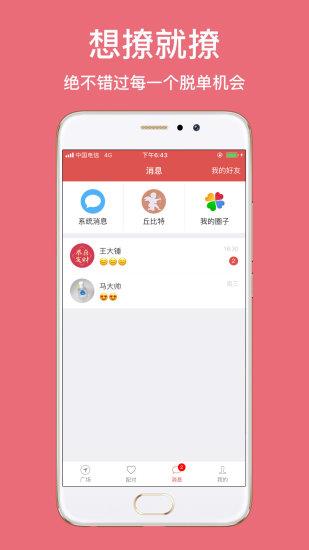 恋爱百分百官方版  v2.3.6图2