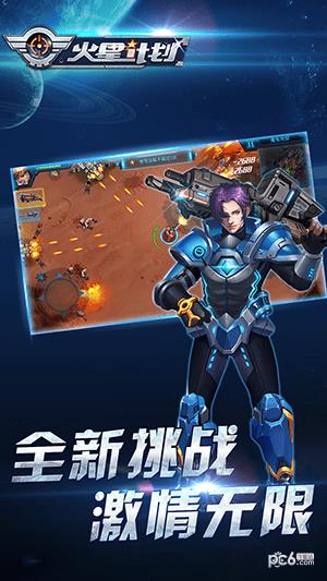 火星计划  v1.3.4图5