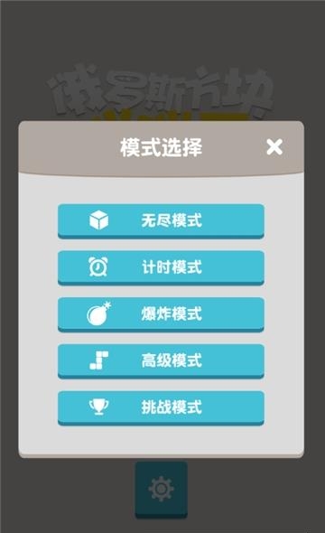 俄罗斯方块消消乐  v1.0.0.0328图2