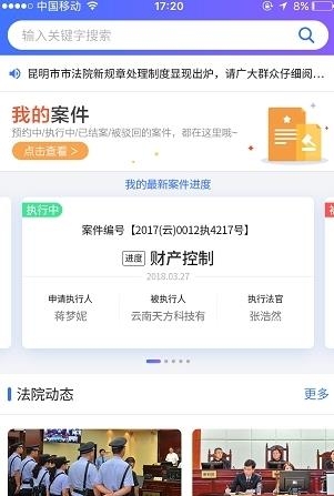 法院执行通  v1.0.7图1