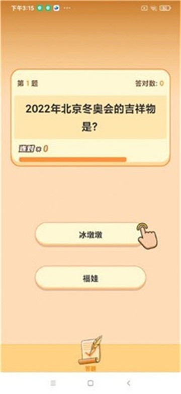 火炬答题  v3.0.1图3