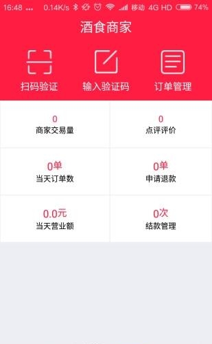 酒食商家  v2.0.0图1