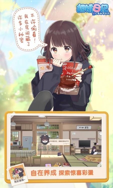 胡桃日记最新版  v1.6.7.0图3