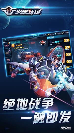 火星计划  v1.3.4图1