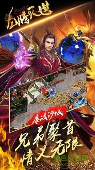 龙腾灭世手游  v3.41图2