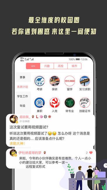 大学情报局  v1.7.6图2