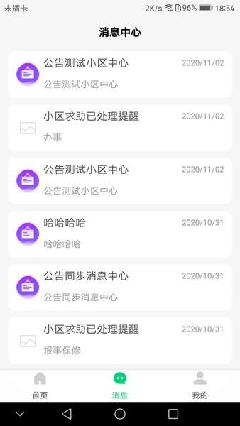 云苑社区  v1.7.0图2