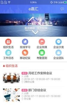 e嘉汇  v1.0图2