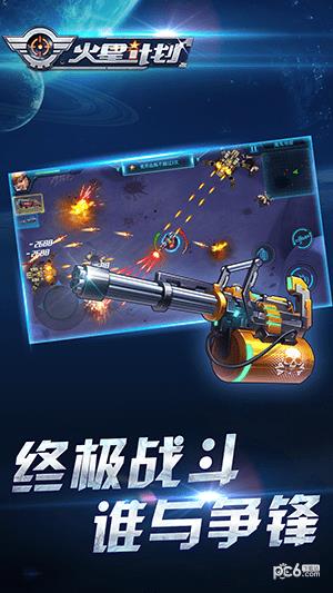 火星计划  v1.3.4图3