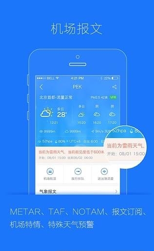 飞常准业内版  v3.5.1图2