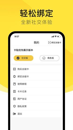 去碰手机版  v1.0.2图1