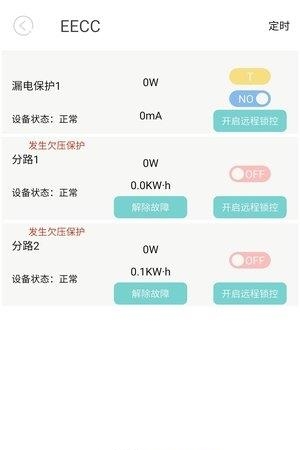 电泰  v2.5.2图3