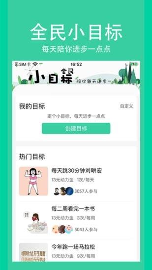 全民小目标  v1.0.0图1