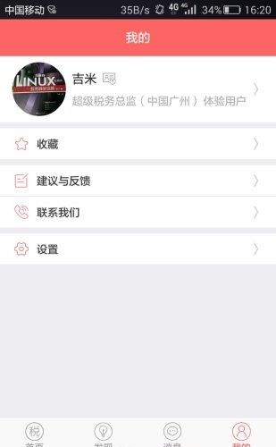 超级税务总监  v1.03.3图1