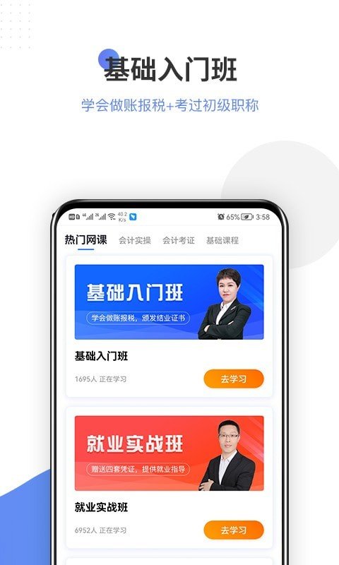 学有利会计  v3.8.6图4