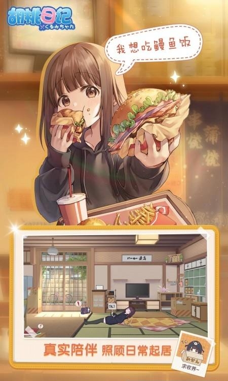 胡桃日记最新版
