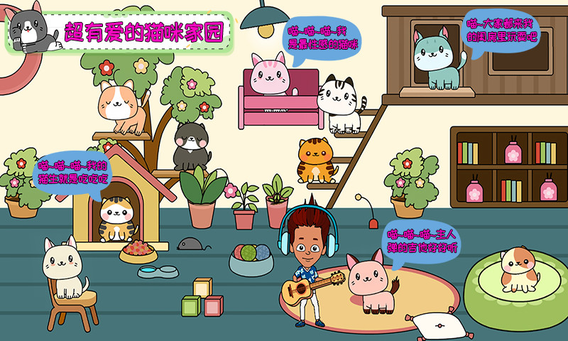 托卡小家假期  v1.2图1
