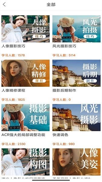 在线学摄影  v1.0.1图3