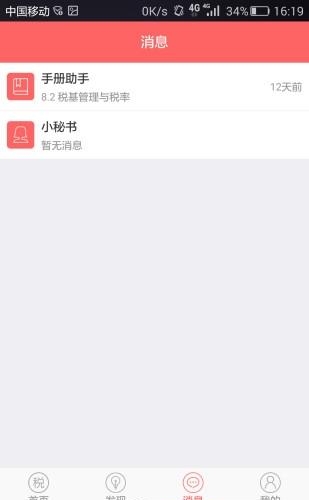 超级税务总监  v1.03.3图2