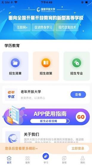 i国开  v1.0.0图3