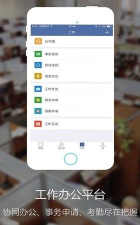 叮当享办公通  v1.1.4图4