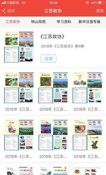 掌上履职  v2.0.2图3