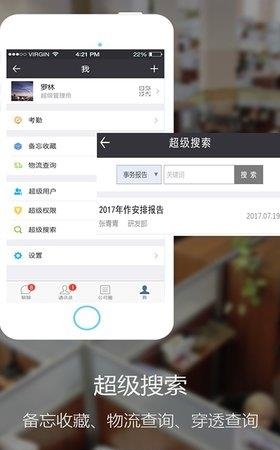 叮当享办公通  v1.1.4图1