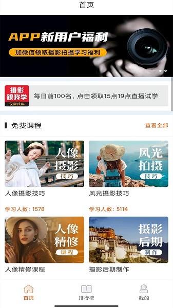 在线学摄影  v1.0.1图4