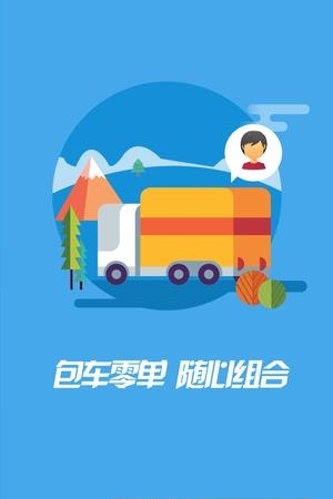 168运友物流  v2.8.7图3