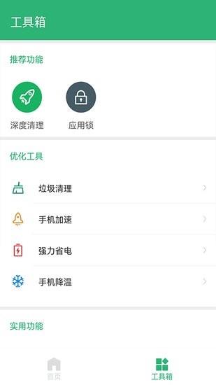 追风清理大师最新版  v1.0.1图1