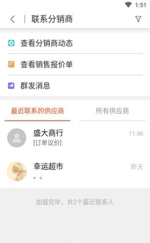 福尔生意管家  v7.8.87图1