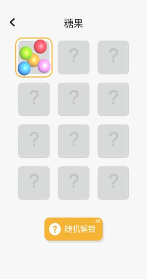 糖果乐缤纷大师  v0.3图2