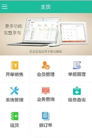 思迅微POS  v2.0.13图1