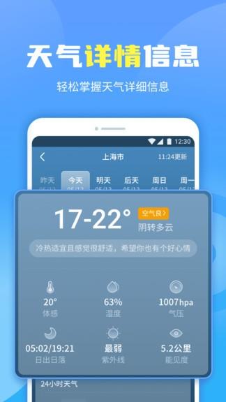 晴空天气通  v1.0.220408.802图3