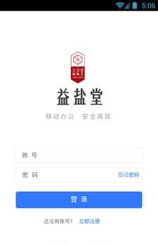 益盐堂  v1.0.0图4